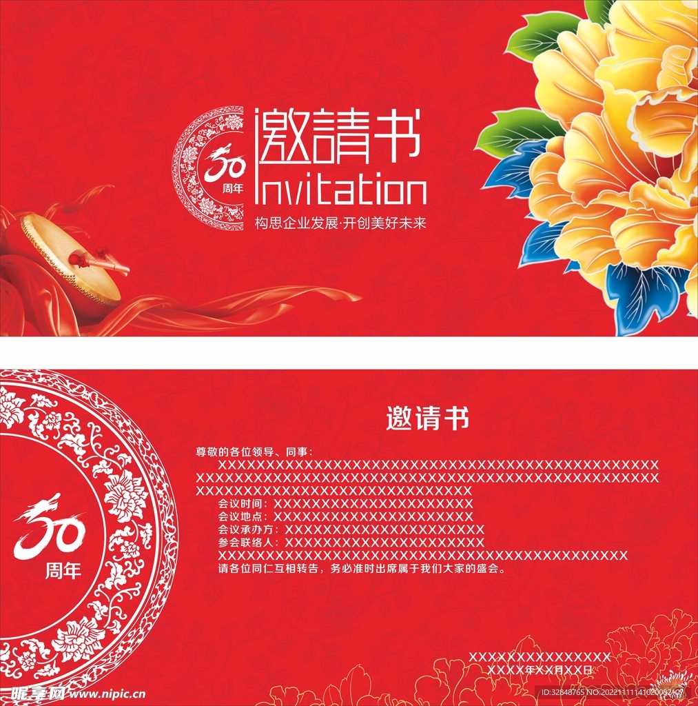 红色会议邀请函