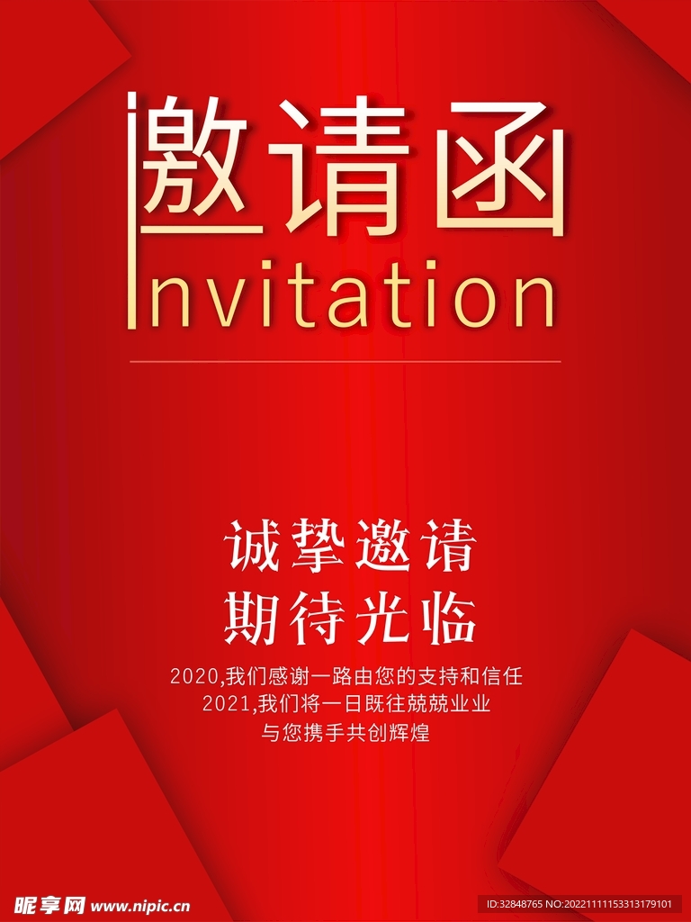 公司企业开业邀请函