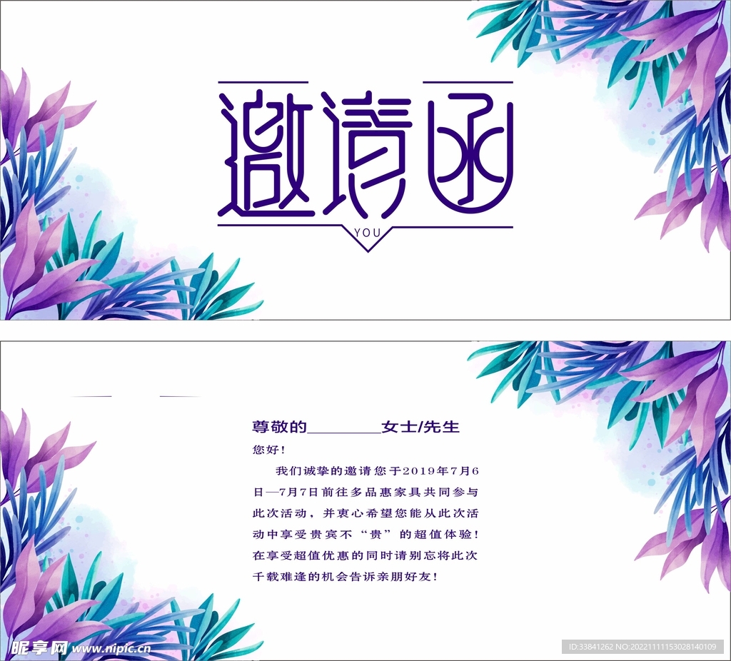 大气简约邀请函