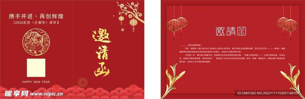 晚会宴会年会开盘邀请函