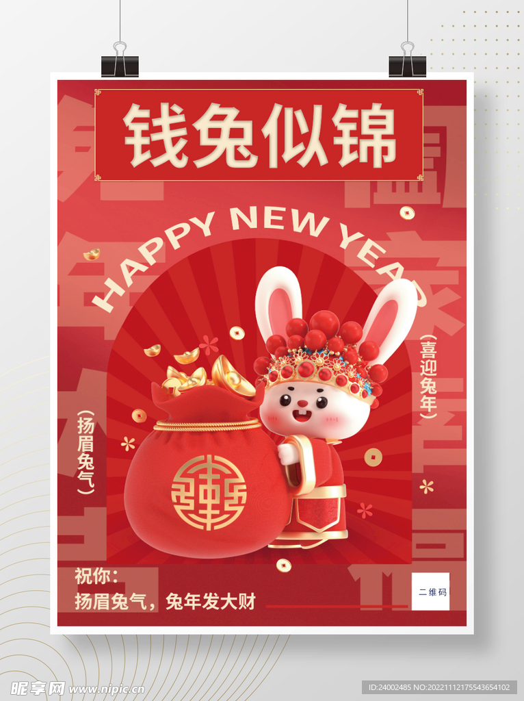 兔年海报