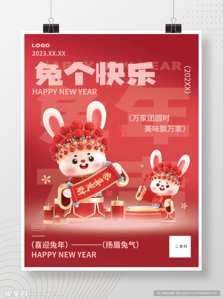 兔年海报