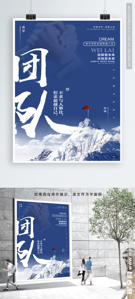 企业文化海报