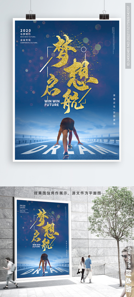 企业文化海报