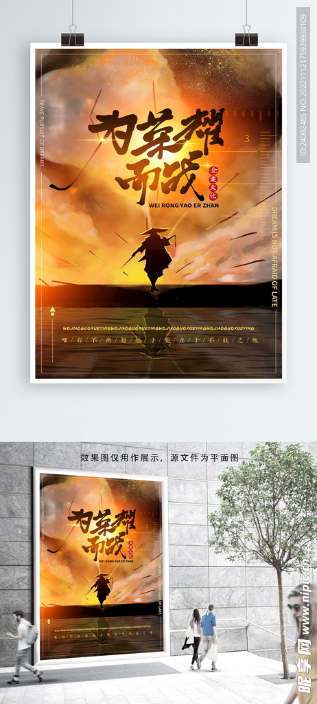 企业文化海报