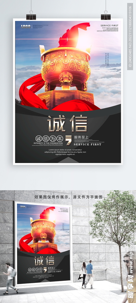 企业文化海报