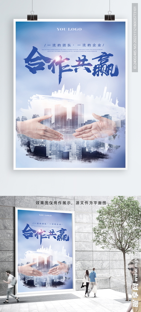 企业文化海报