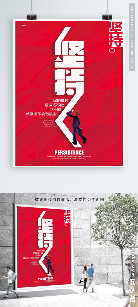 企业文化海报