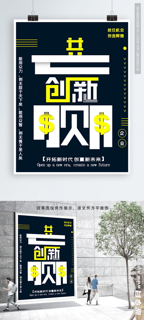 企业文化海报