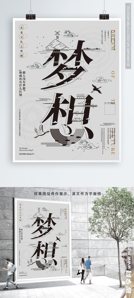 企业文化海报