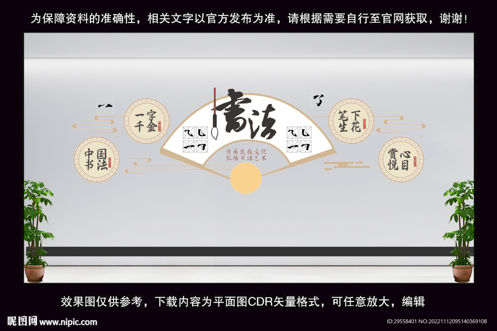 书法文化墙