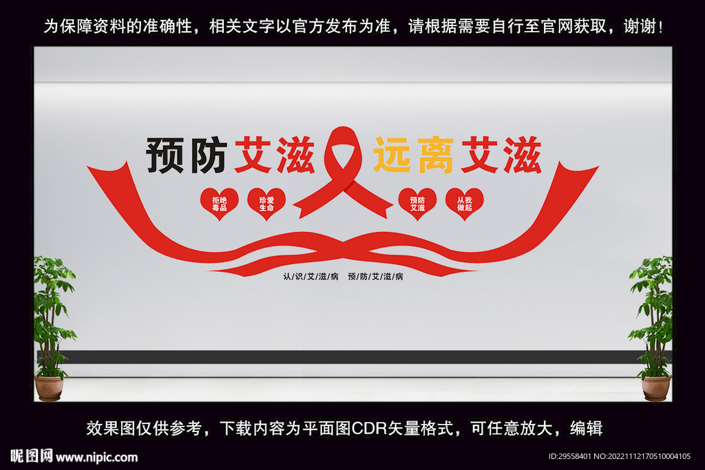 艾滋病文化墙
