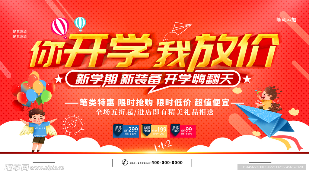 开学促销