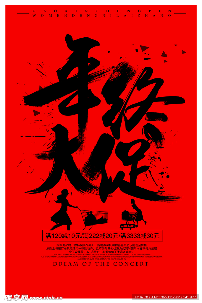 年终大促