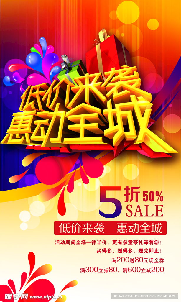 低价来袭海报