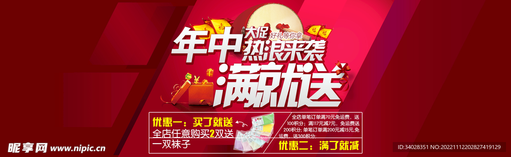 年中大促