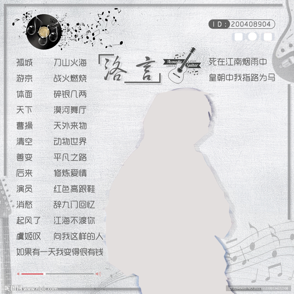 歌单设计