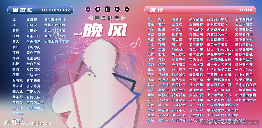 歌单设计