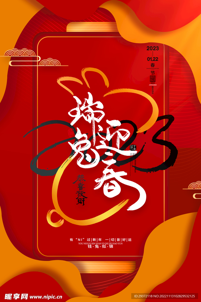 红色剪纸2023兔年瑞兔迎春
