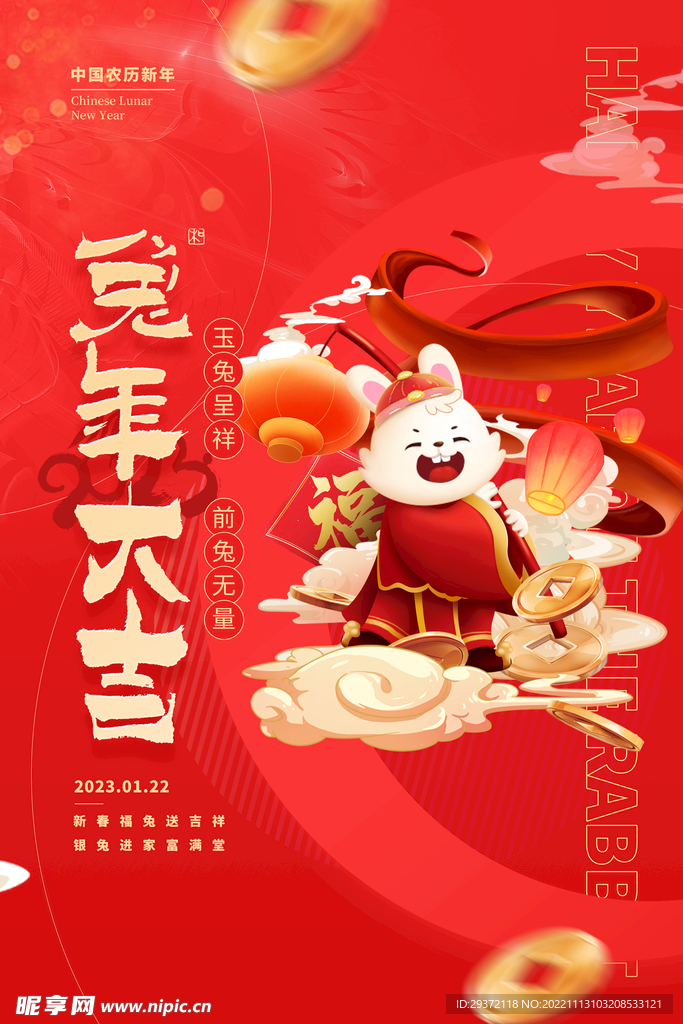 红色简约大气兔年大吉节日海报
