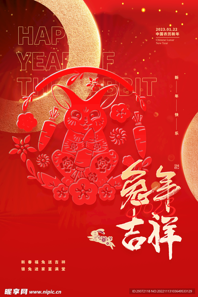 红色简约金色大气兔年吉祥海报
