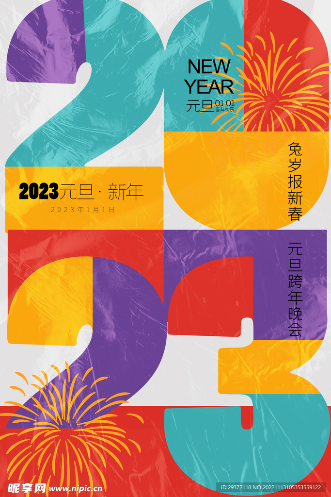 简约兔年新年快乐创意海报