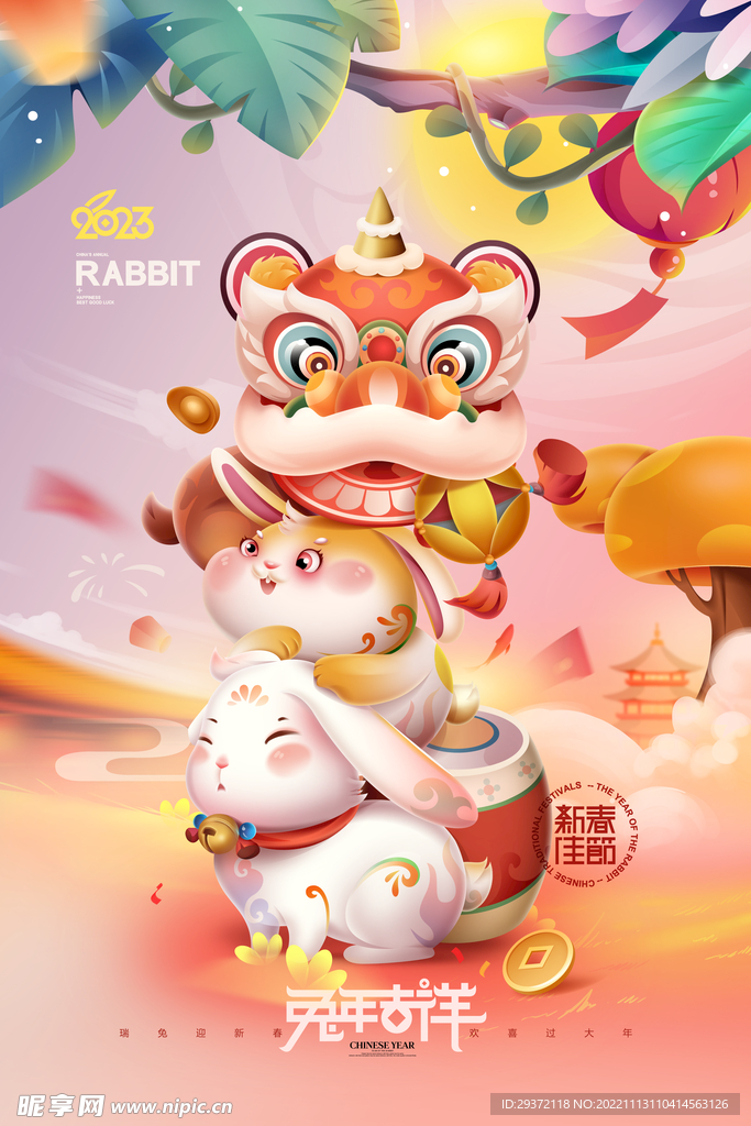 卡通兔子兔年吉祥新年春节海报
