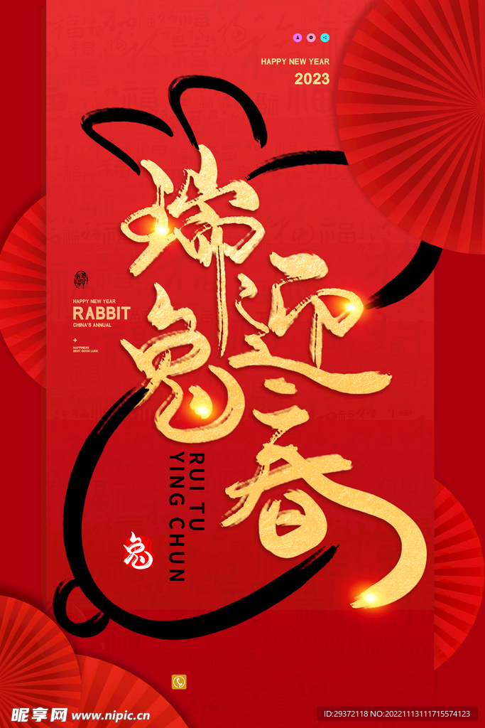 兔年红色创意瑞兔迎春新年海报