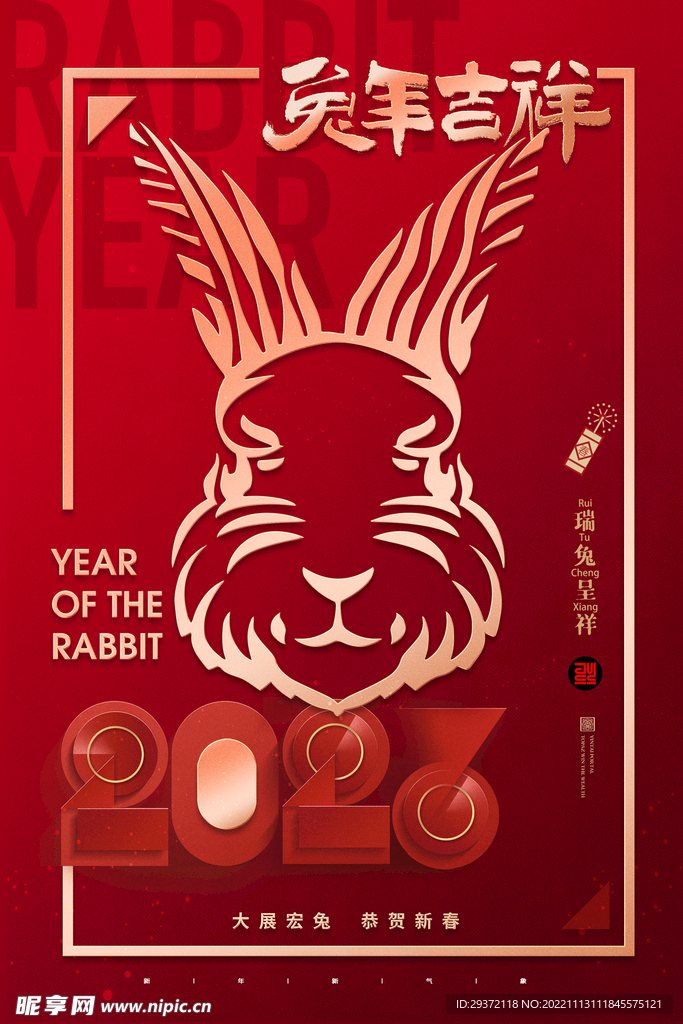 兔年红色立体剪影新年春节海报