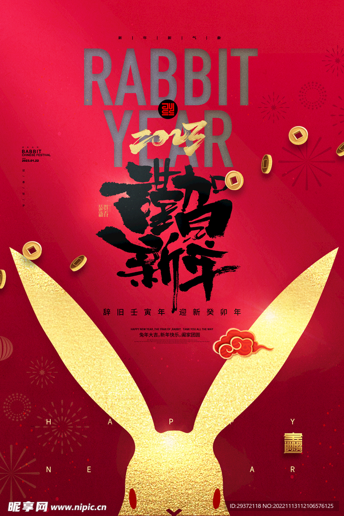 兔年剪影新年春节海报