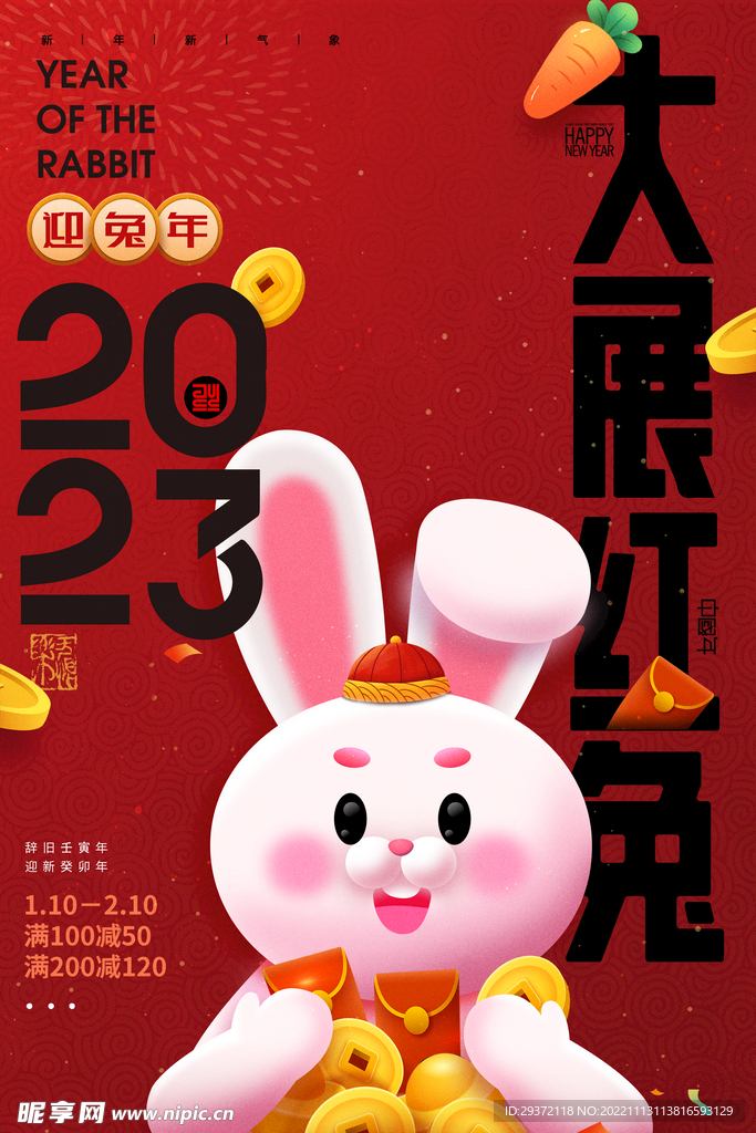 兔年卡通兔子大展红兔新年春节海