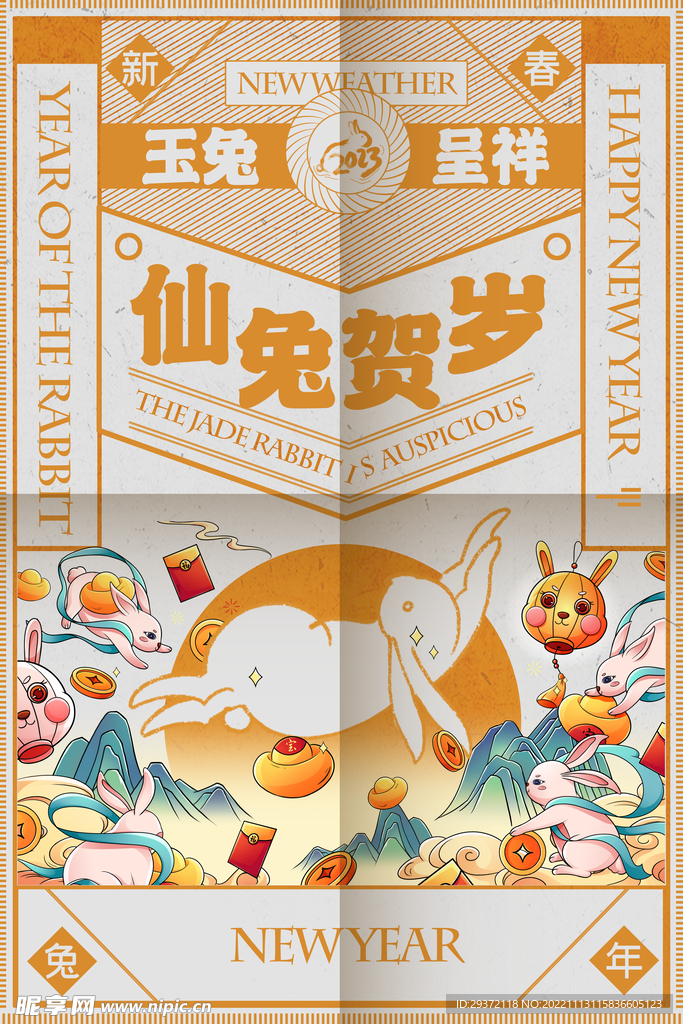 兔年新年快乐创意海报设计