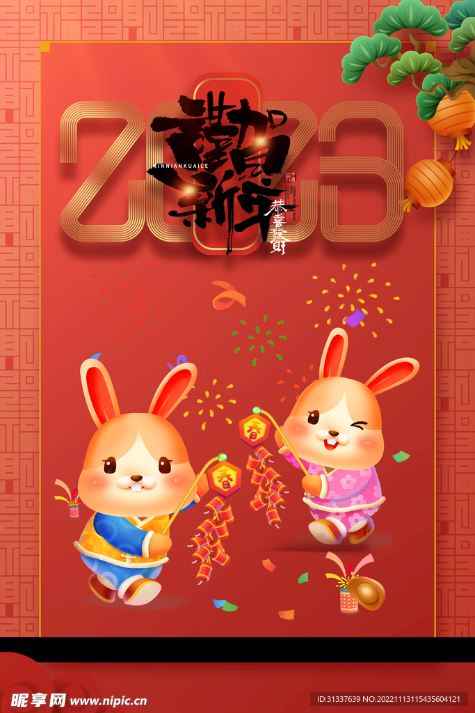 兔年