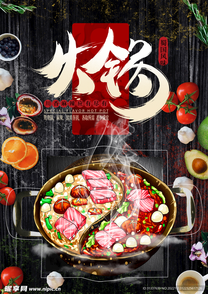 火锅