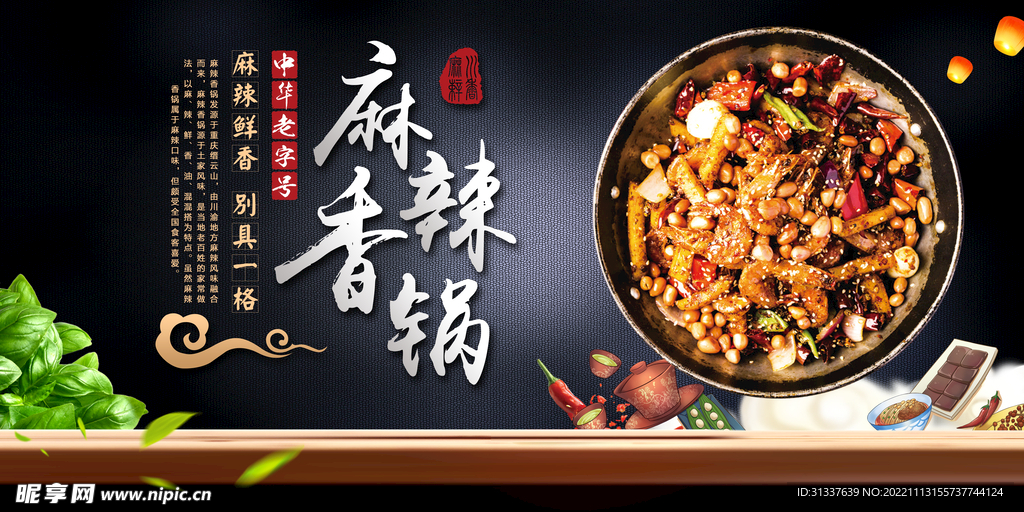 麻辣香锅