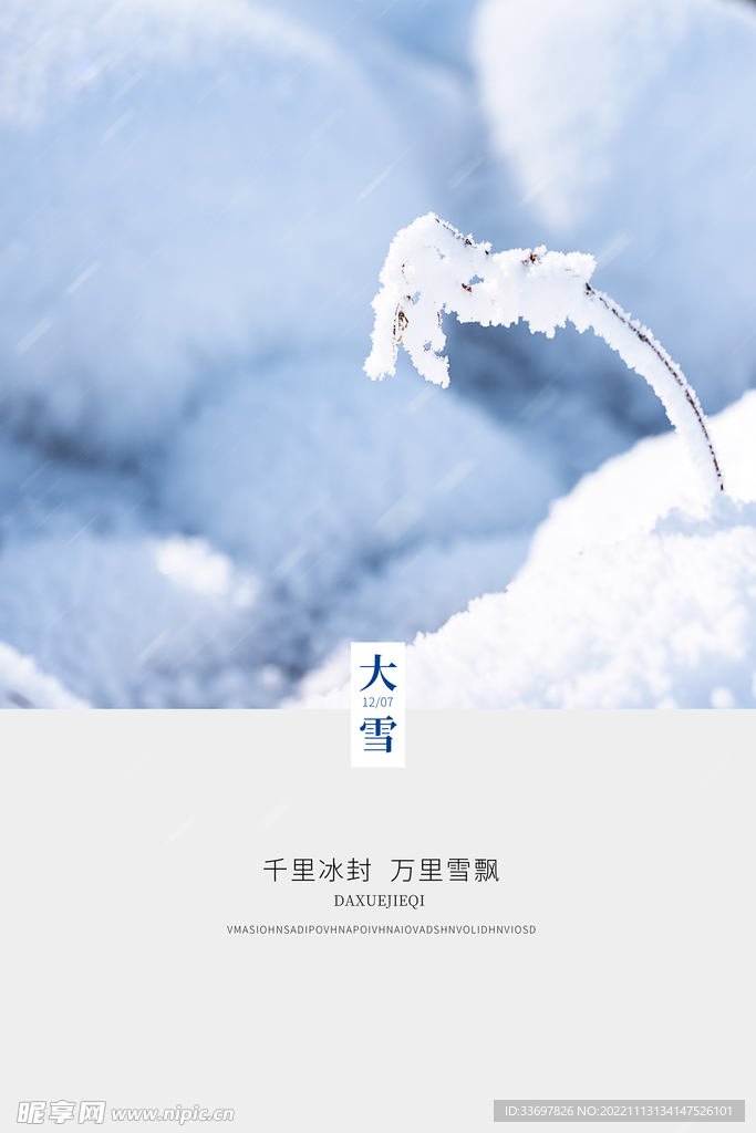 大雪