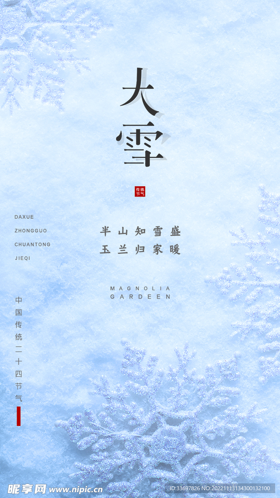 大雪