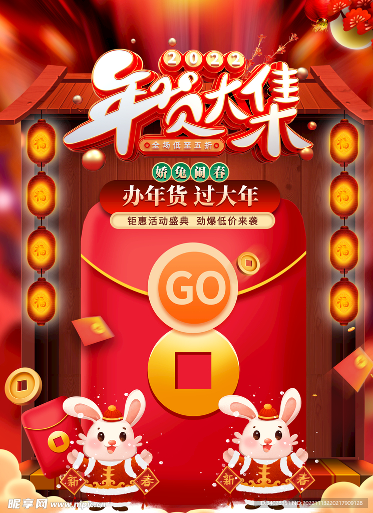 年货节海报