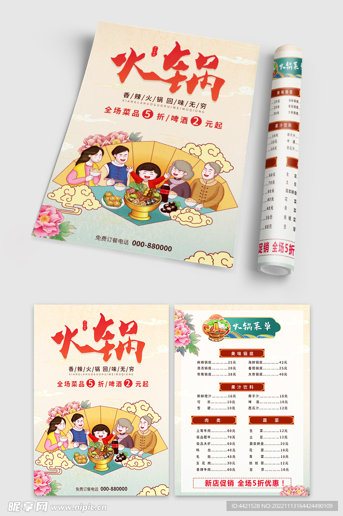 国潮风火锅菜单