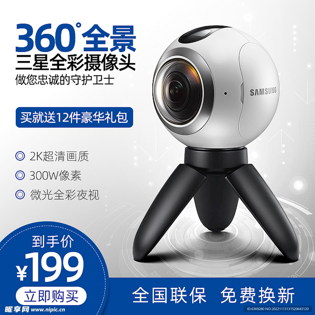 摄像头主图