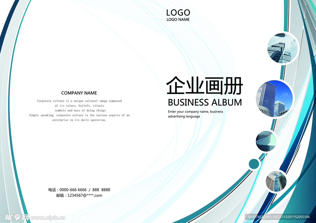 企业宣传画册封面