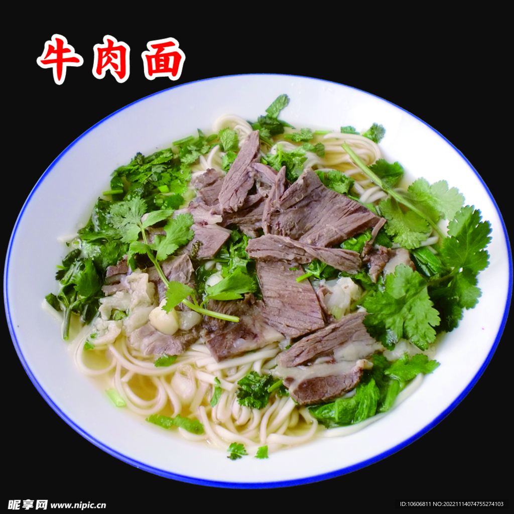 牛肉面