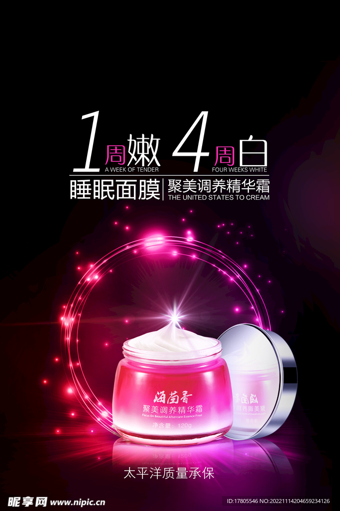 化妆品海报  美妆 补水保湿 