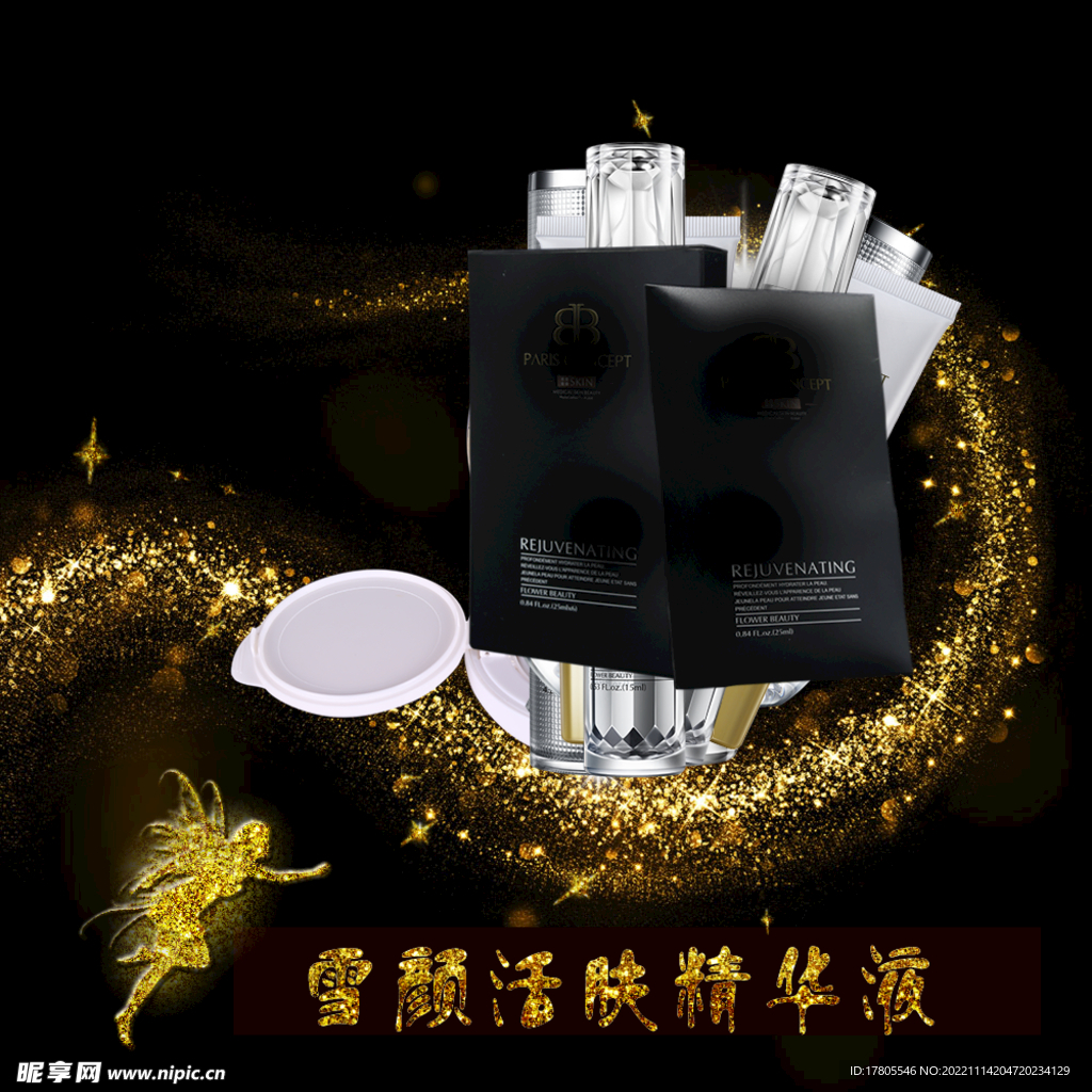 化妆品海报  美妆 补水保湿 