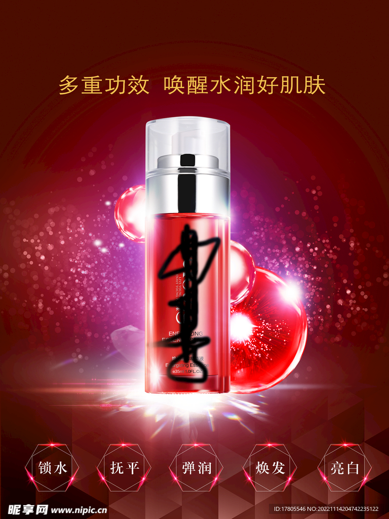 化妆品海报  美妆 补水保湿 