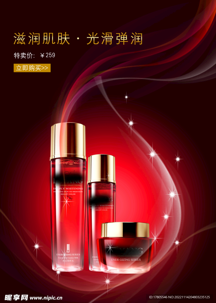 化妆品海报  美妆 补水保湿 