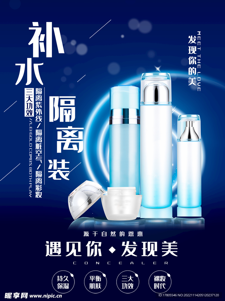 化妆品海报  美妆 补水保湿 