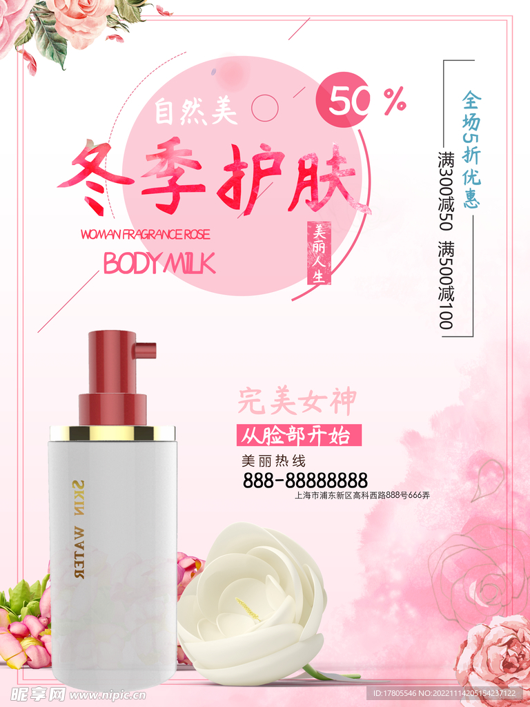 化妆品海报  美妆 补水保湿 