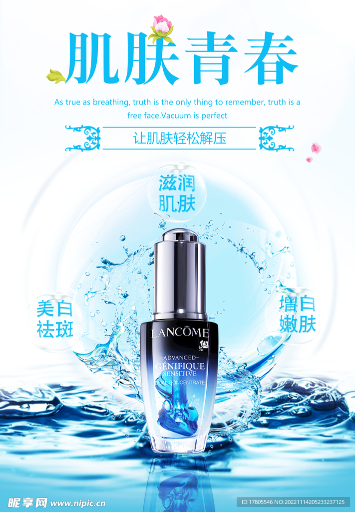 化妆品海报  美妆 补水保湿 