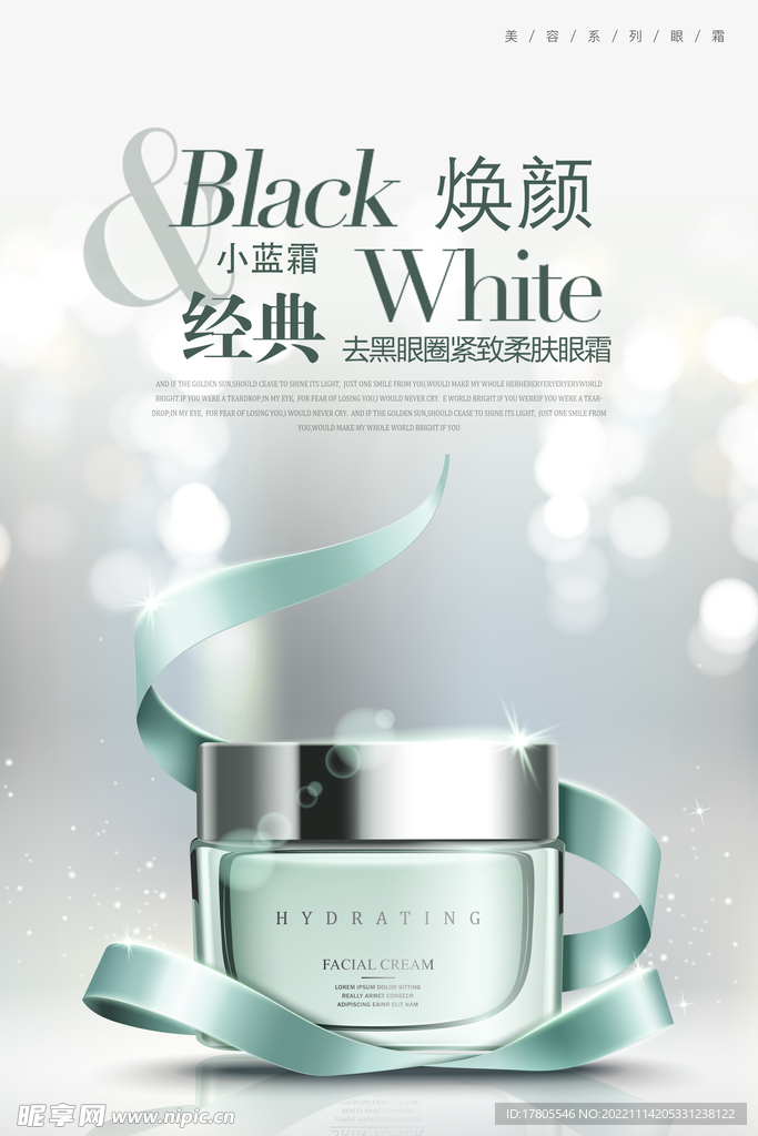 化妆品海报  美妆 补水保湿 